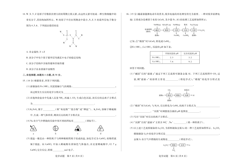 河南省2025—2026学年（上）高三阶段性检测化学(1).pdf