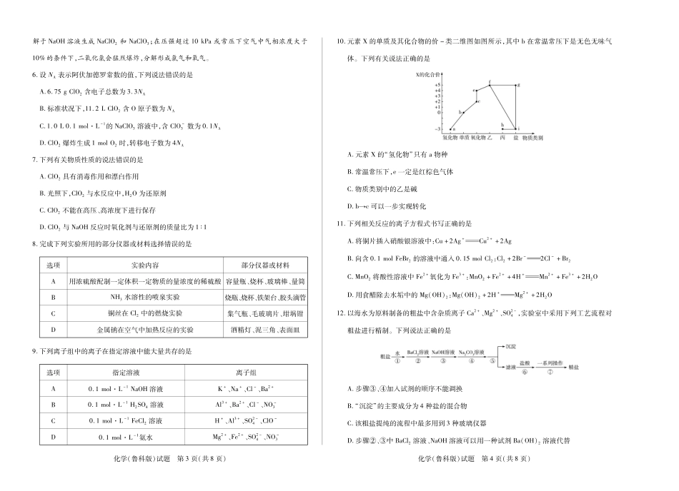 河南省2025—2026学年（上）高三阶段性检测化学(鲁科版)(1).pdf