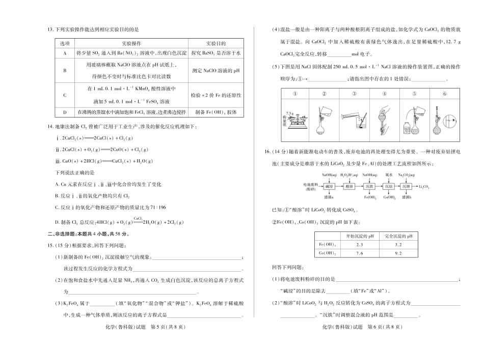 河南省2025—2026学年（上）高三阶段性检测化学(鲁科版)(1).pdf