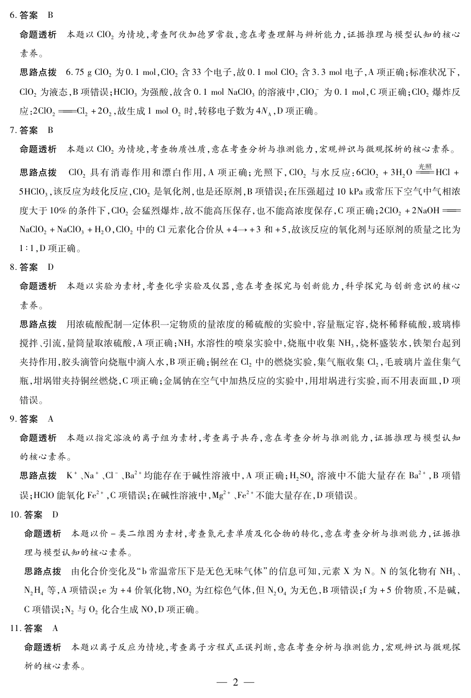 河南省2025—2026学年（上）高三阶段性检测化学(鲁科版)详细答案(1).pdf