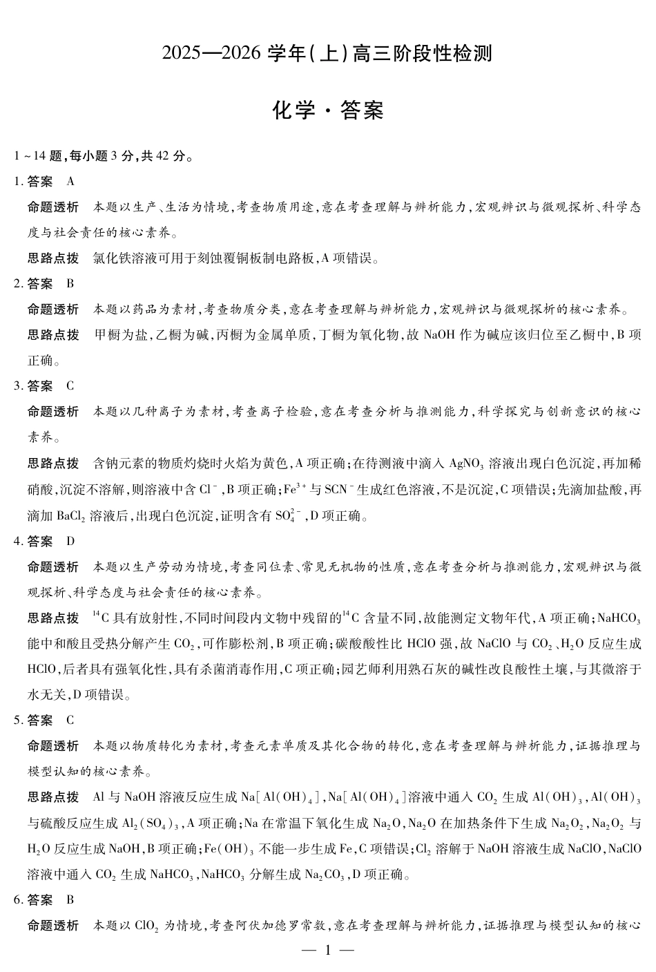 河南省2025—2026学年（上）高三阶段性检测化学详细答案(1).pdf