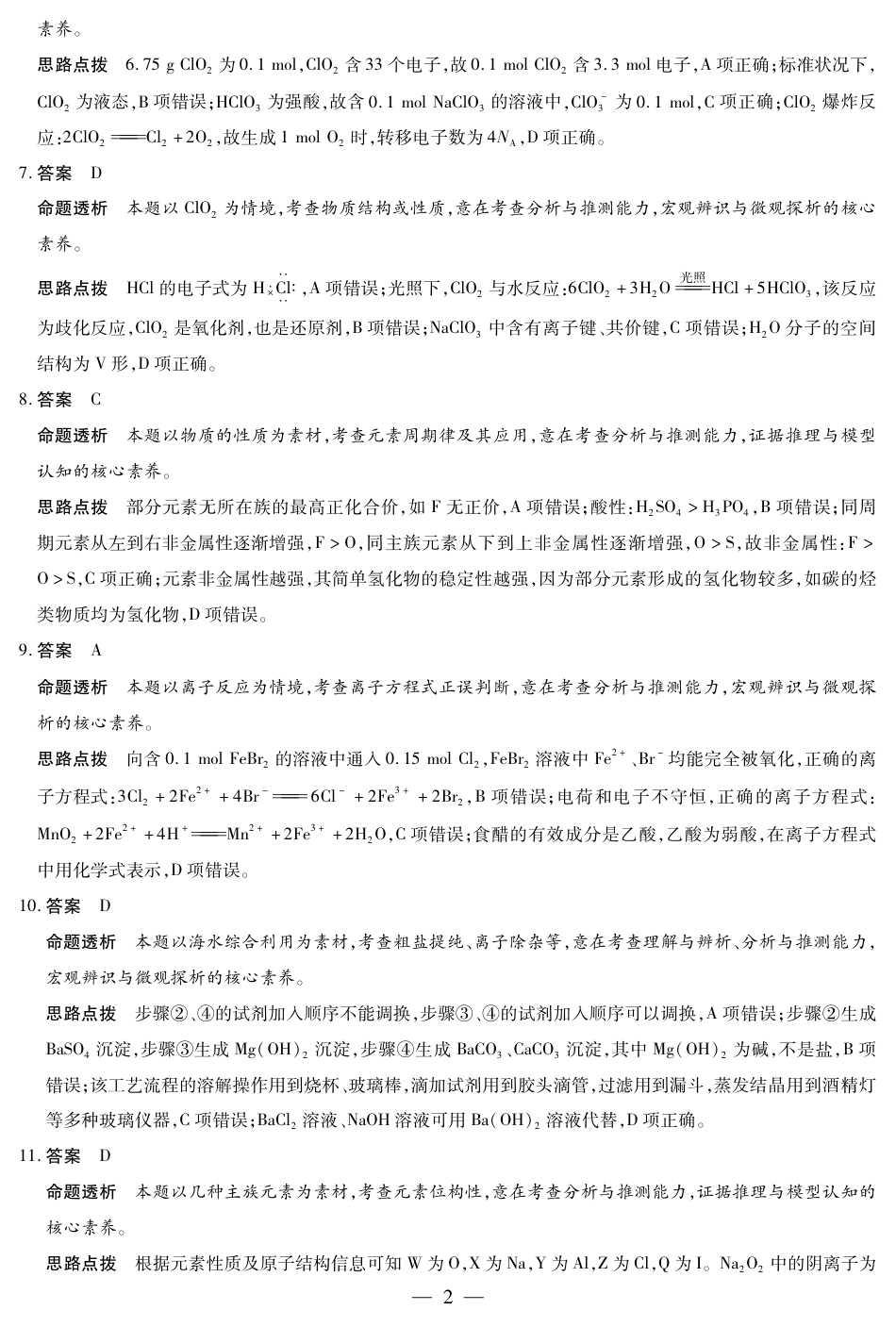 河南省2025—2026学年（上）高三阶段性检测化学详细答案(1).pdf