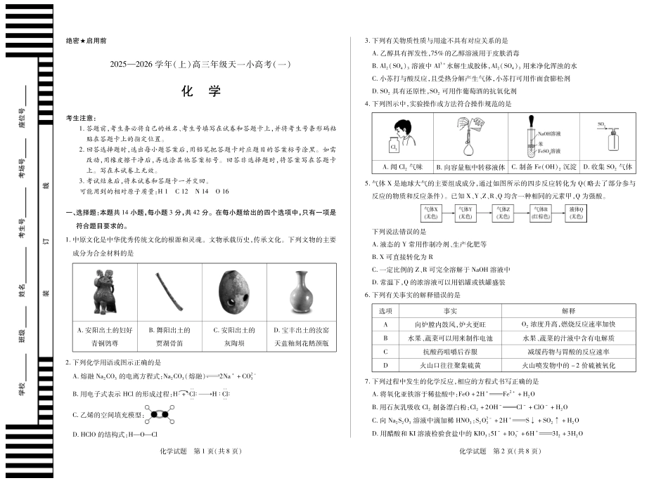 河南省2025-2026学年（上）高三年级天一小高考（一）化学(1).pdf
