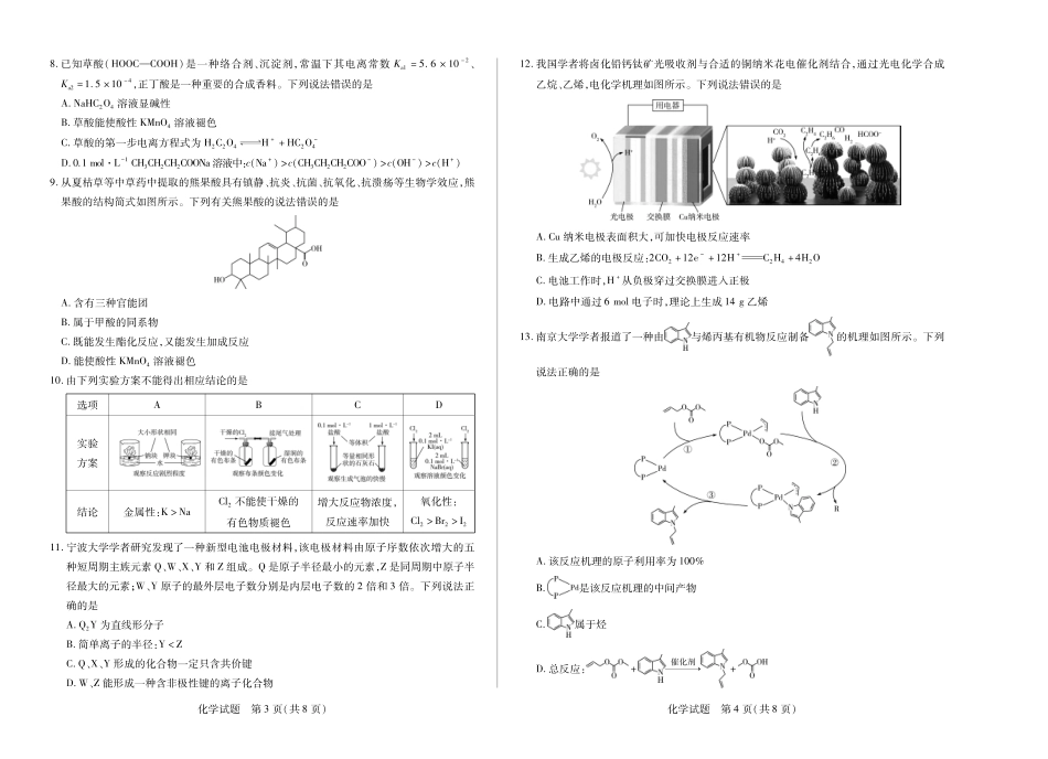 河南省2025-2026学年（上）高三年级天一小高考（一）化学(1).pdf