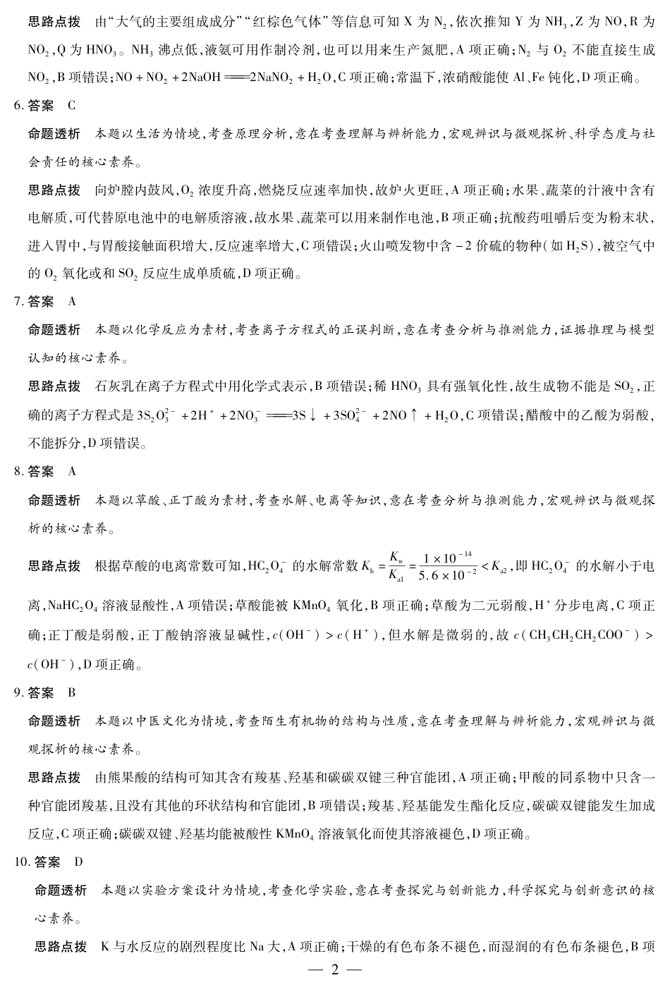 河南省2025-2026学年（上）高三年级天一小高考（一）化学答案(1).pdf
