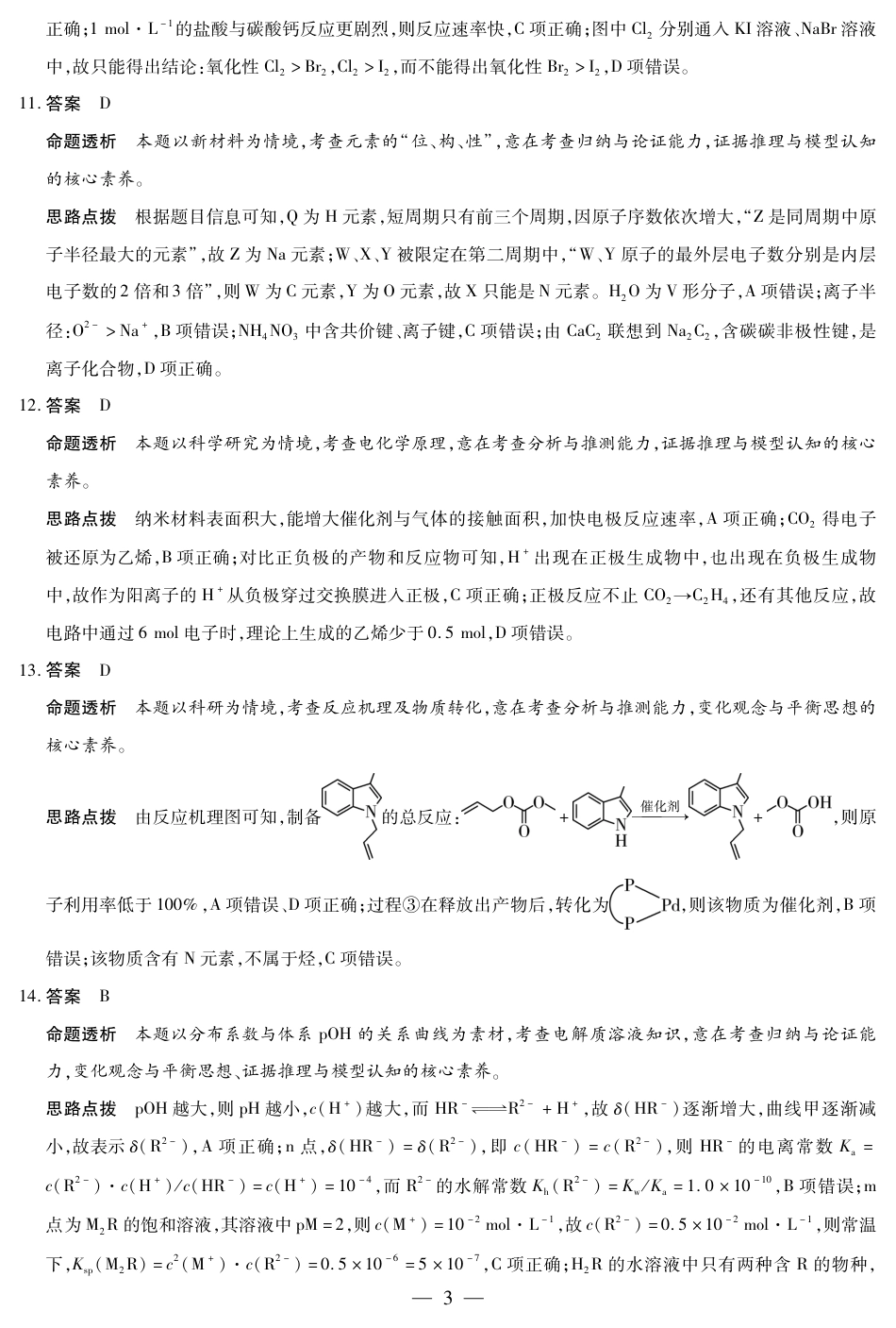 河南省2025-2026学年（上）高三年级天一小高考（一）化学答案(1).pdf