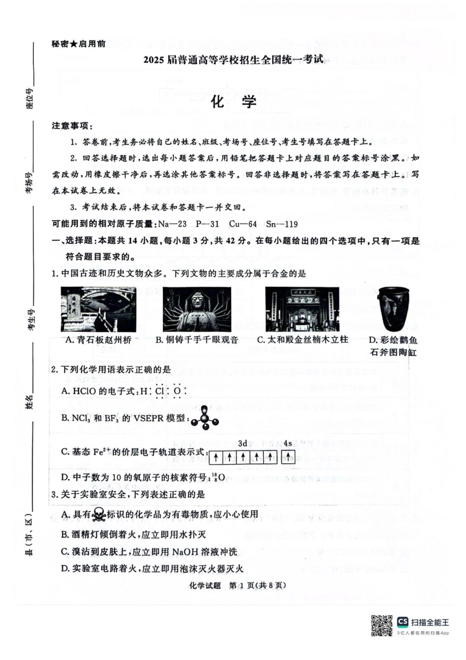 河南省2025届高三青桐鸣3月大联考化学试题+答案(1).pdf