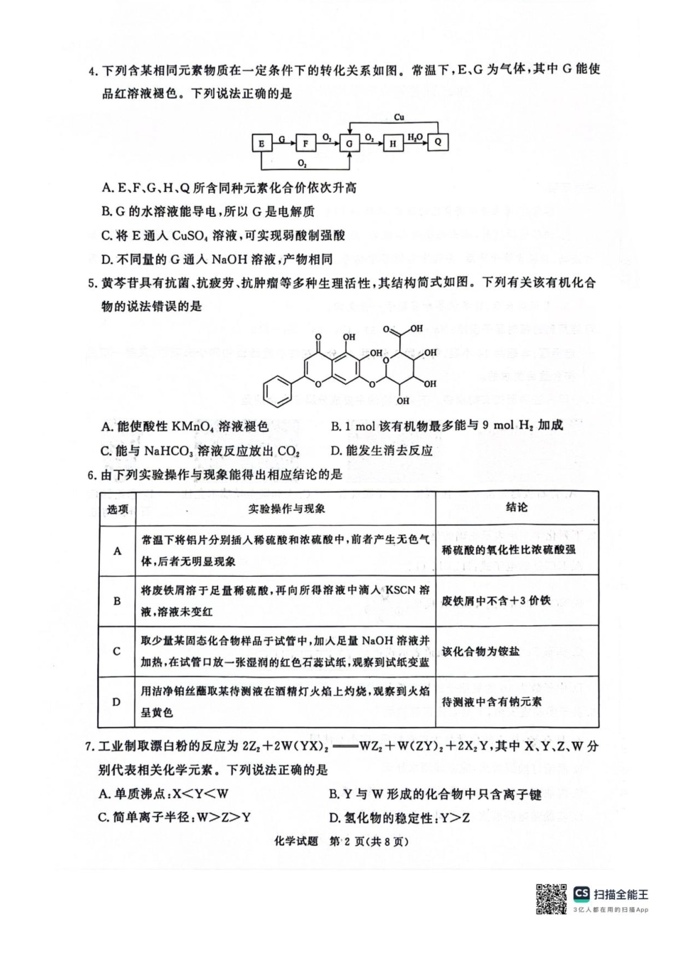 河南省2025届高三青桐鸣3月大联考化学试题+答案(1).pdf
