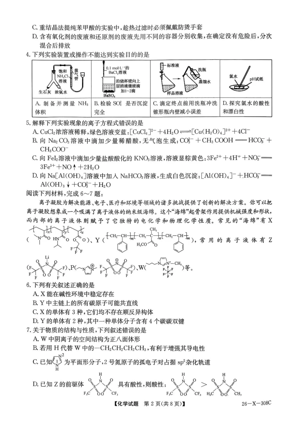 河南省2026届高三年级TOP二十名校调研考试二（26-X-308C）化学(1).pdf