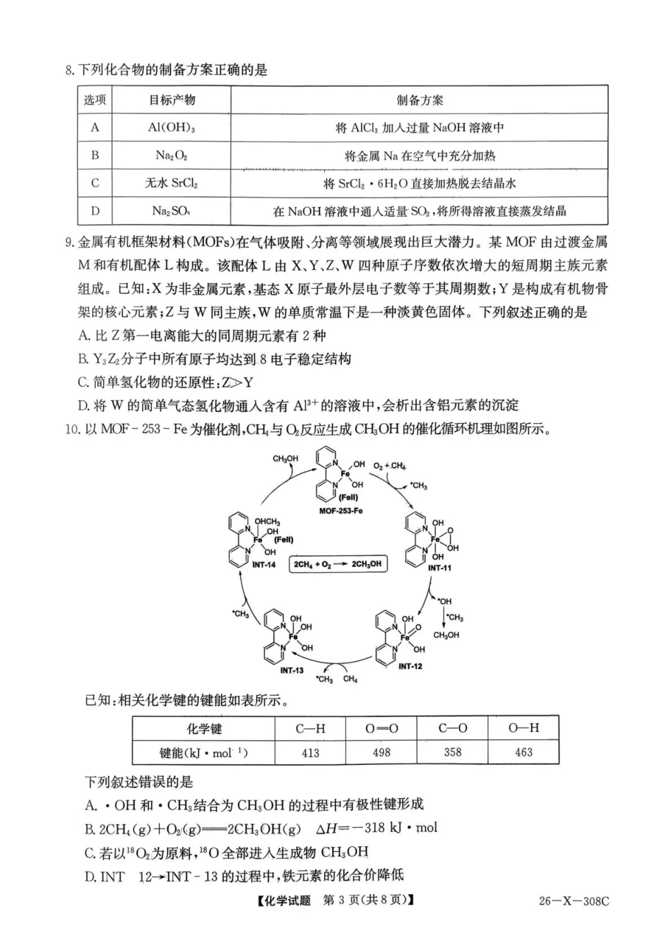 河南省2026届高三年级TOP二十名校调研考试二（26-X-308C）化学(1).pdf