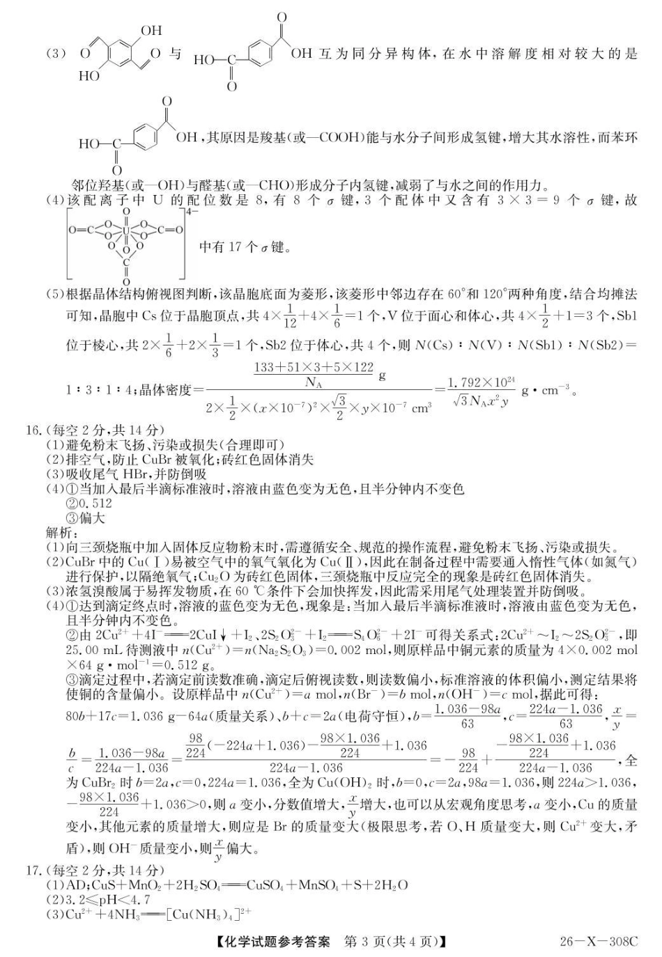 河南省2026届高三年级TOP二十名校调研考试二（26-X-308C）化学答案(1).pdf