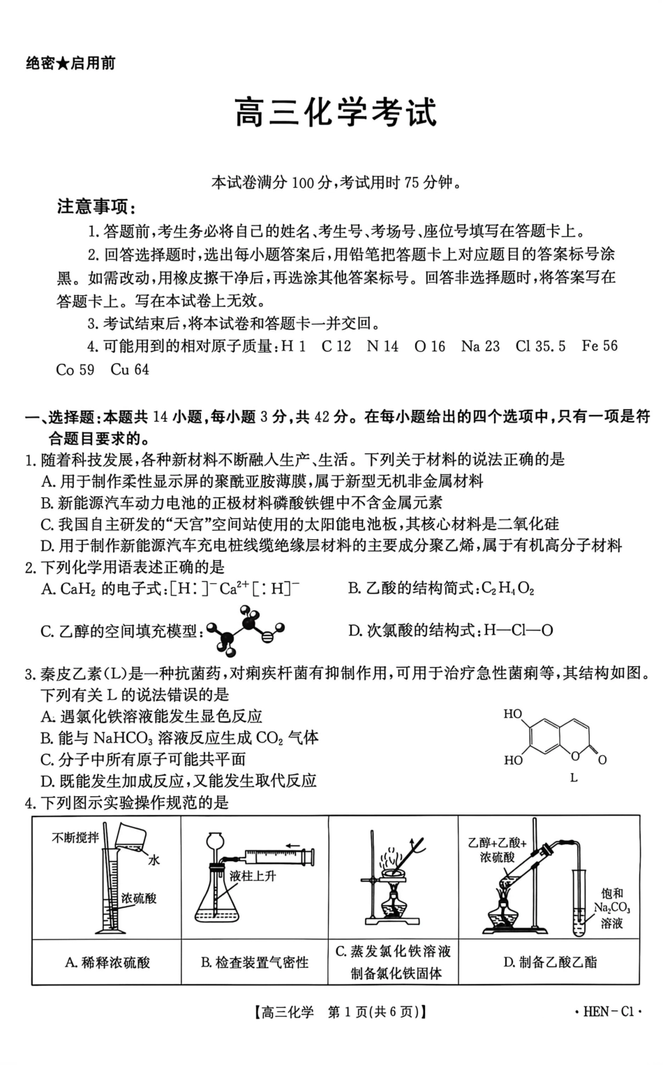 河南省2026届高三上学期11月联考（HEN）化学(1).pdf