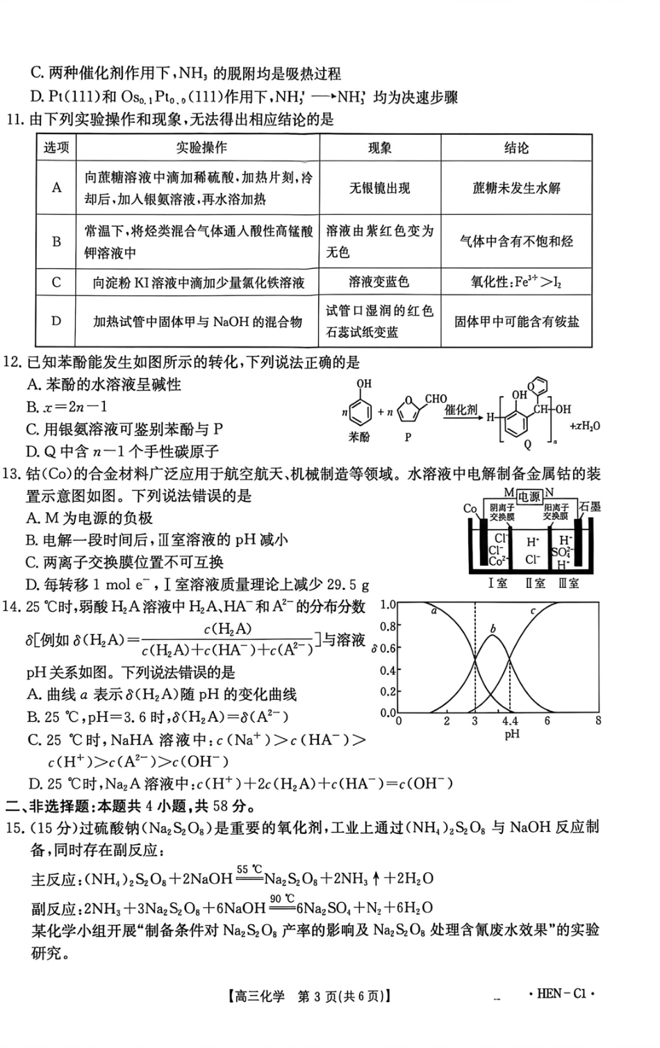 河南省2026届高三上学期11月联考（HEN）化学(1).pdf