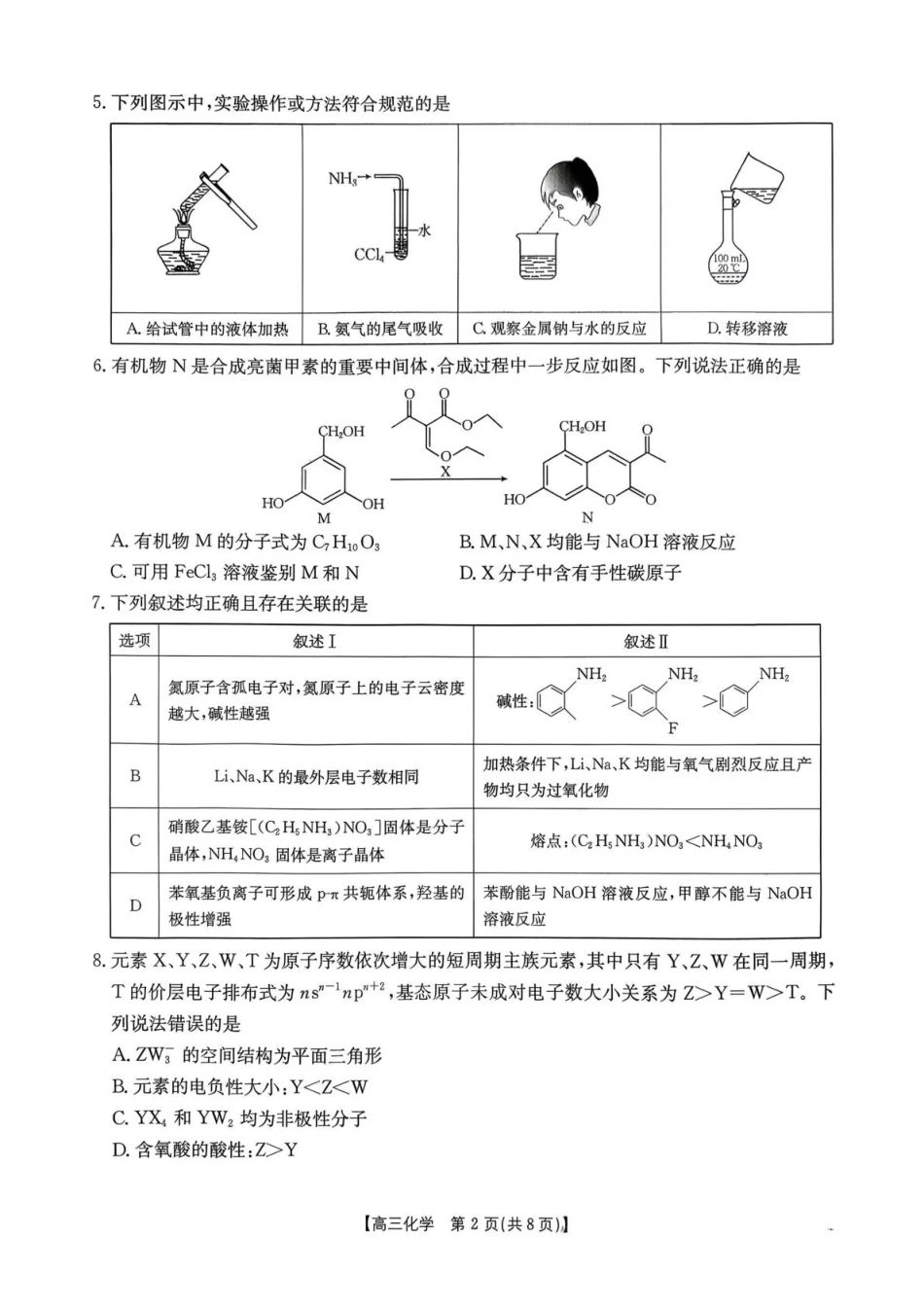 河南省2026届高三下学期3月开学联考 化学(1).pdf