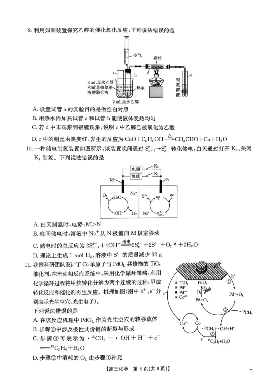 河南省2026届高三下学期3月开学联考 化学(1).pdf