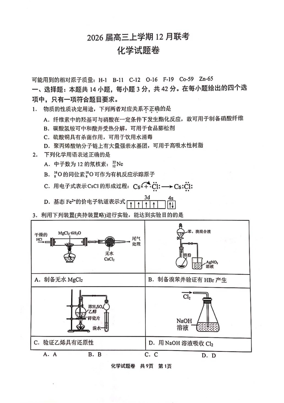 河南省安鹤新联盟2025-2026学年高三上学期12月联考化学试卷(1).pdf