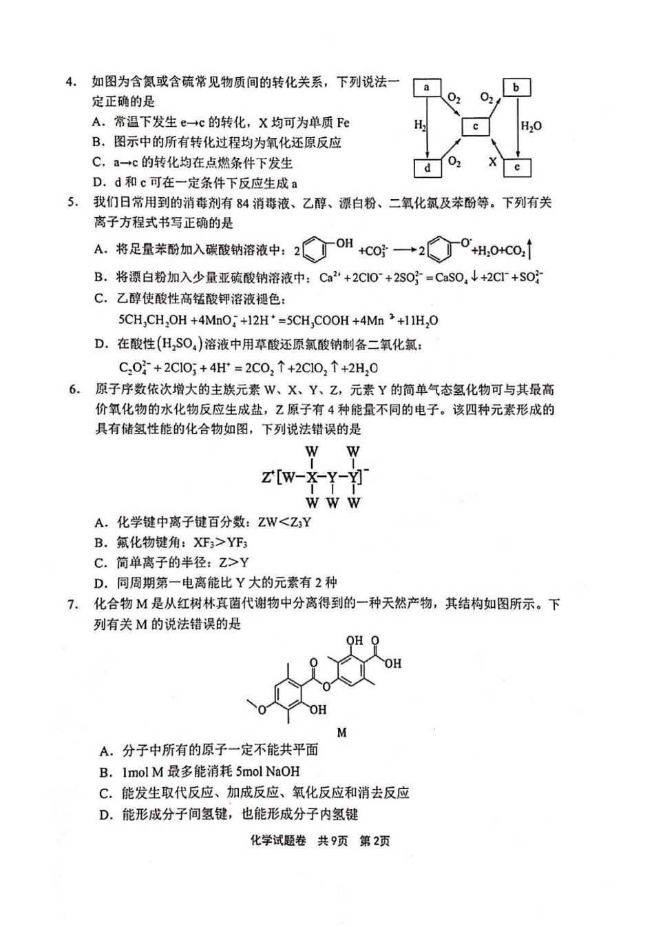 河南省安鹤新联盟2025-2026学年高三上学期12月联考化学试卷(1).pdf