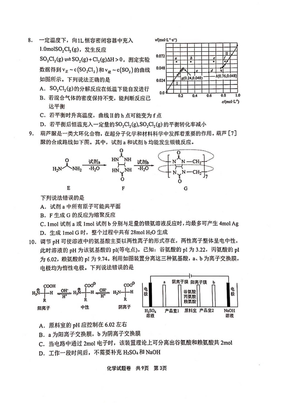 河南省安鹤新联盟2025-2026学年高三上学期12月联考化学试卷(1).pdf