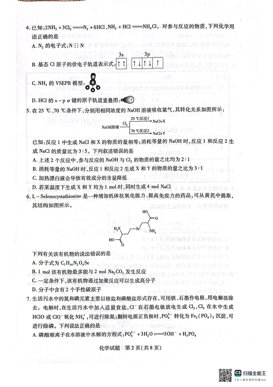河南省安阳市2025届高三上学期第一次模拟考试（安阳一模）化学(1).pdf