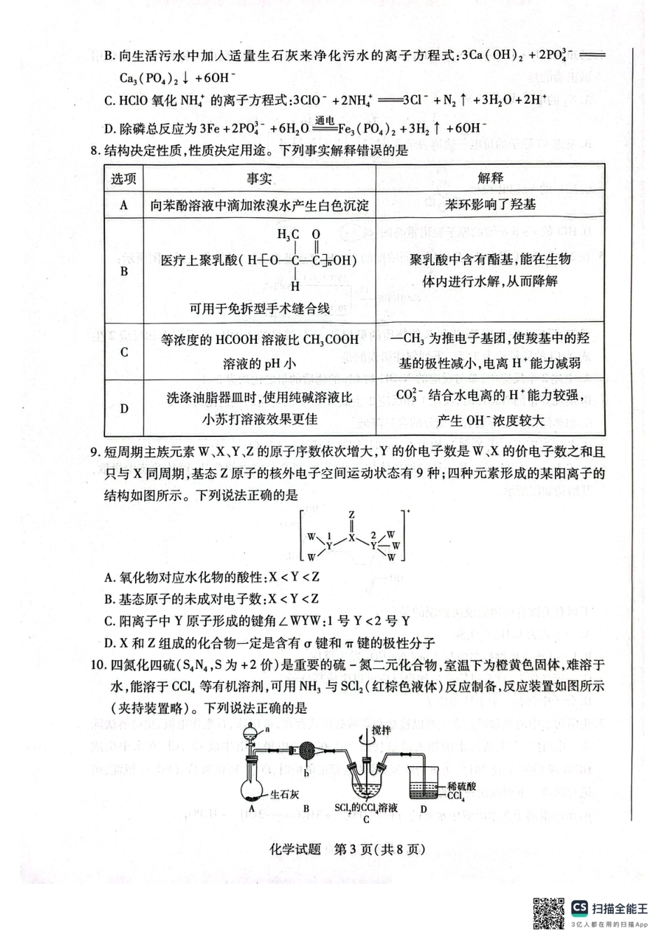 河南省安阳市2025届高三上学期第一次模拟考试（安阳一模）化学(1).pdf