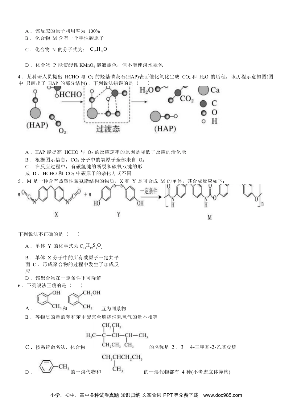 河南省安阳市林州市第一中学2024-2025学年高三上学期8月月考+化学(3).docx