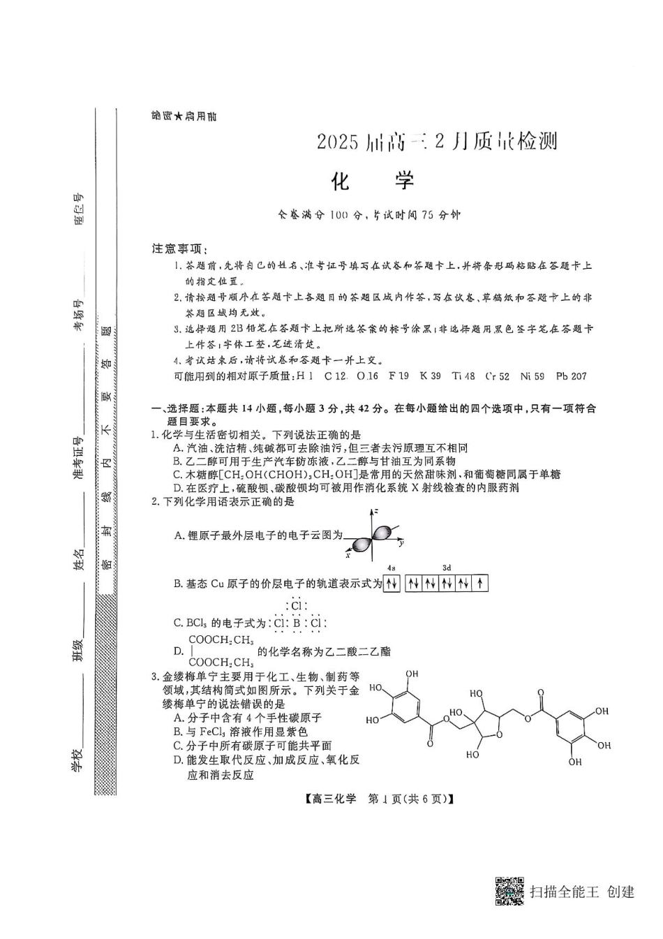 河南省部分学校2024-2025学年高三下学期2月质量检测-化学试卷+答案(1).pdf