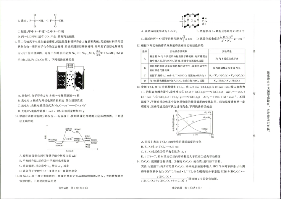 河南省部分重点中学2026届高三下学期4月内部练化学试卷(1).pdf