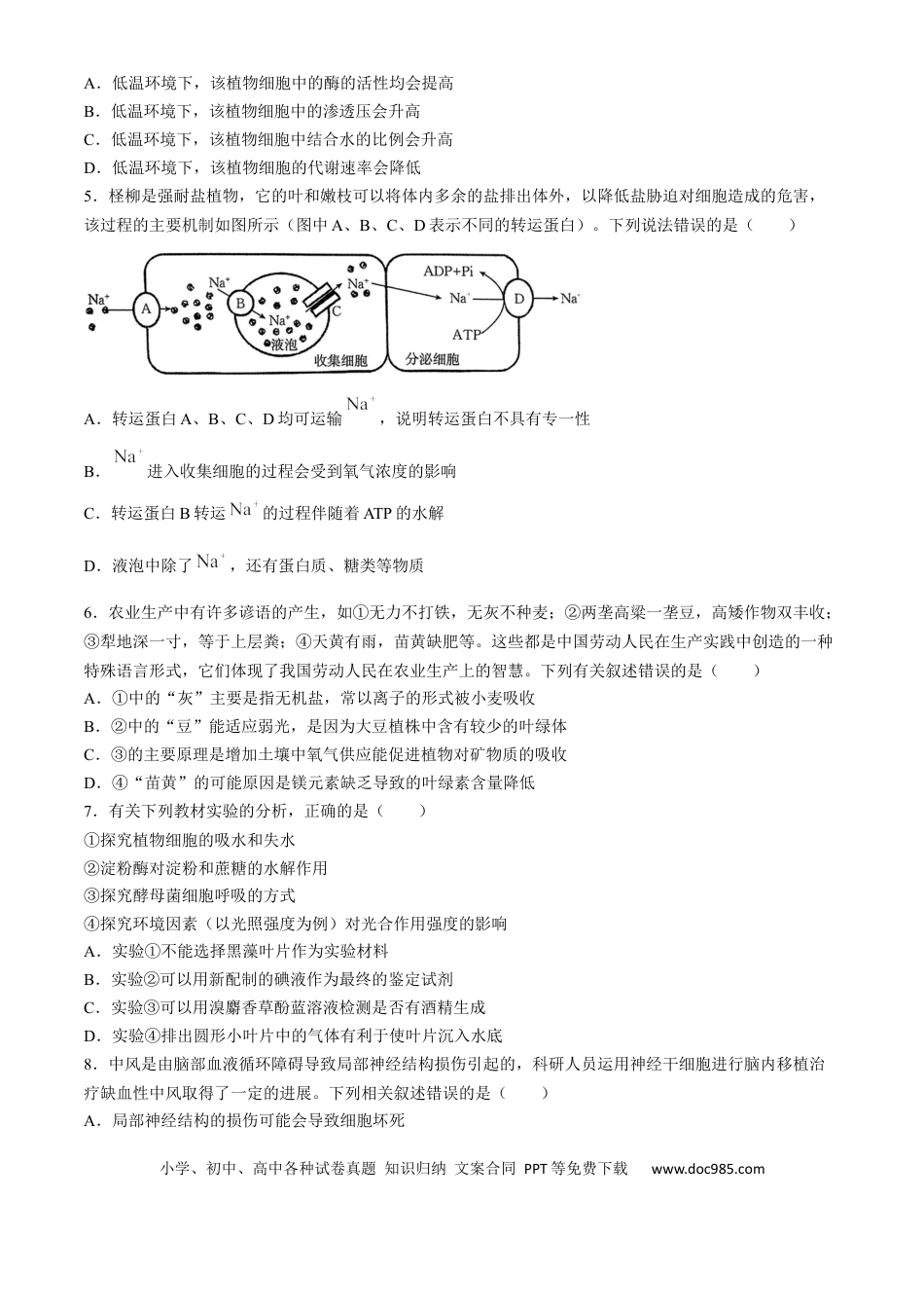 河南省创新发展联盟2024-2025学年高三上学期9月第二次联考生物试题（含解析）(1).docx