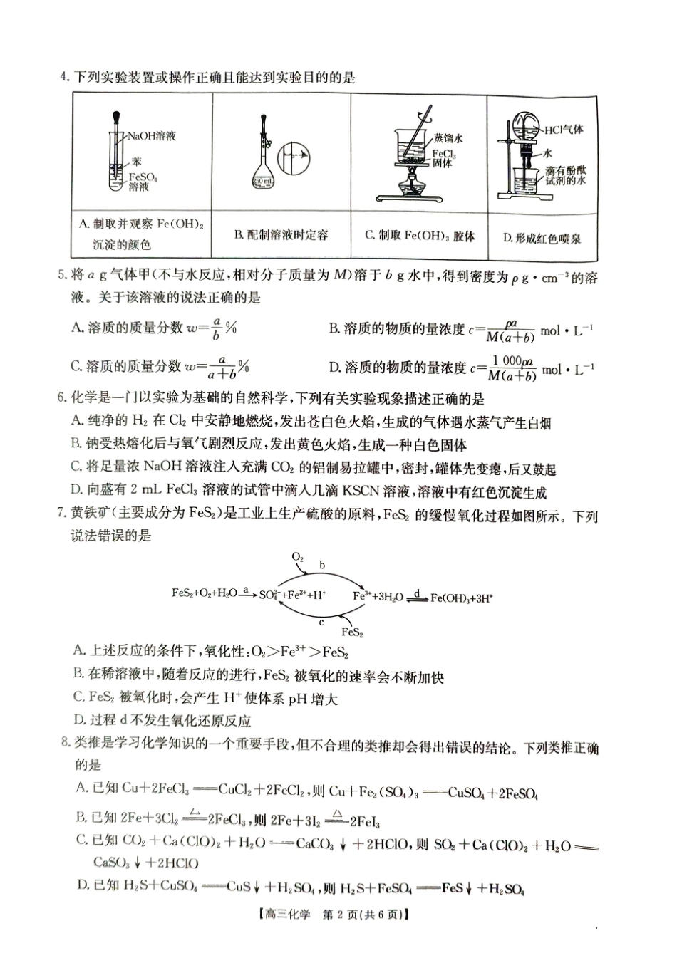 河南省创新发展联盟2024-2025学年高三上学期9月化学试题(1).pdf