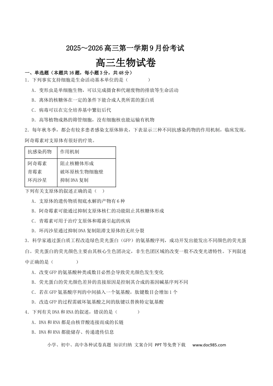 河南省顶级名校2025-2026学年高三上学期9月月考生物试卷（含答案）(2).docx