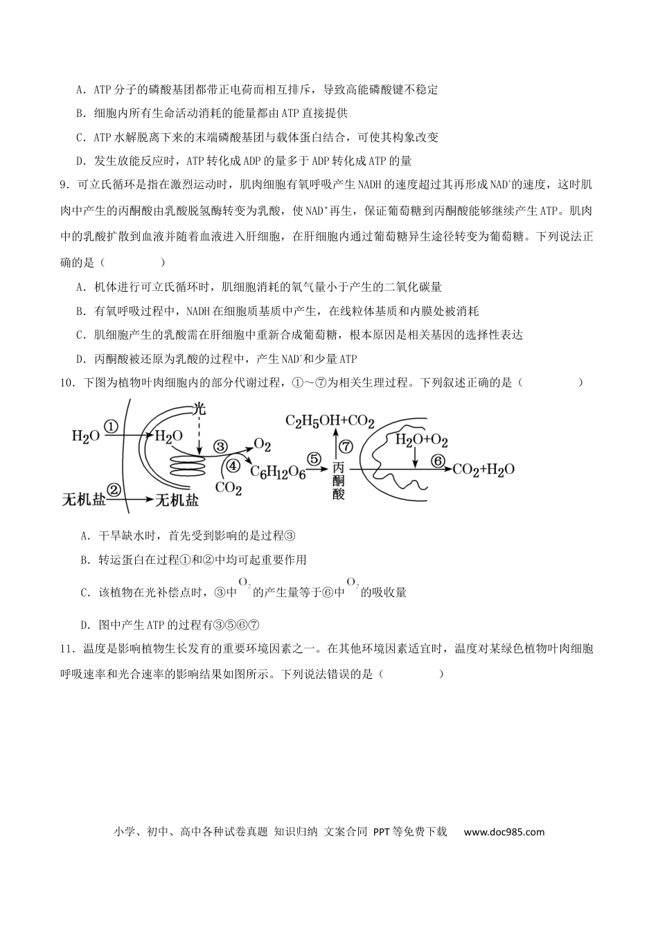 河南省顶级名校2025-2026学年高三上学期9月月考生物试卷（含答案）(2).docx
