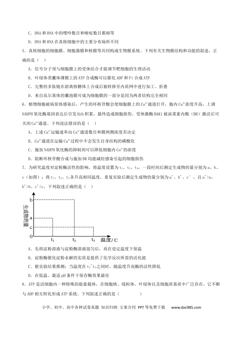 河南省顶级名校2025-2026学年高三上学期9月月考生物试卷（含答案）.docx