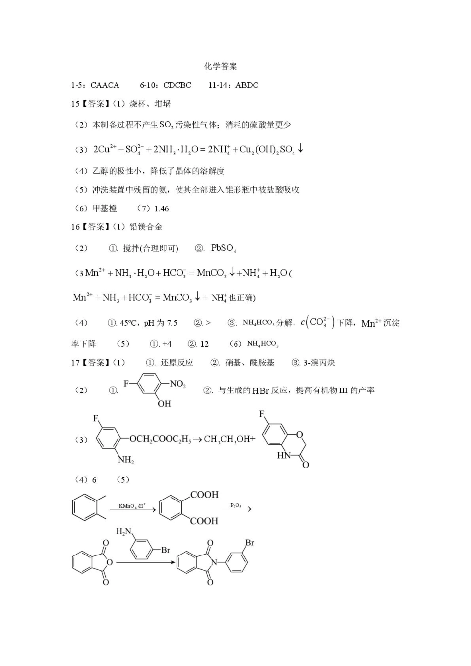 河南省顶级名校2026届高三上学期9月月考试卷——化学 化学答案(1).pdf