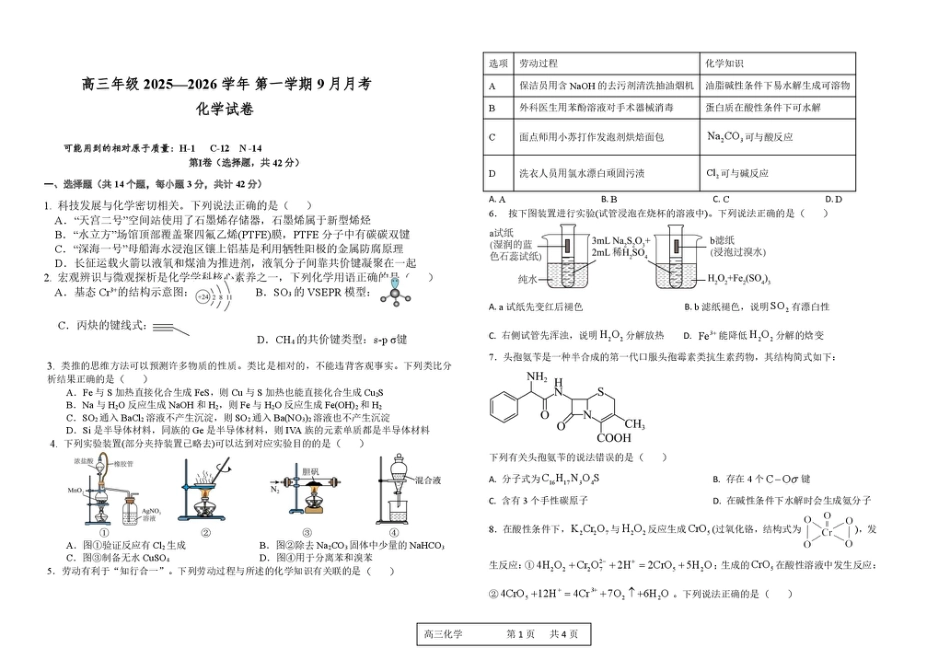 河南省顶级名校2026届高三上学期9月月考试卷——化学 化学试卷(1).pdf