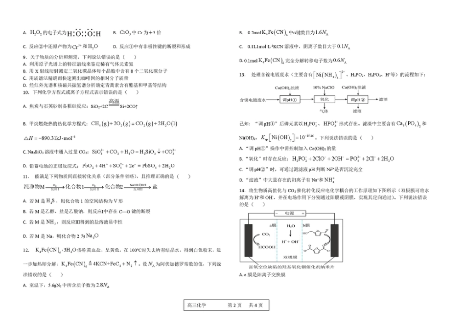 河南省顶级名校2026届高三上学期9月月考试卷——化学 化学试卷(1).pdf