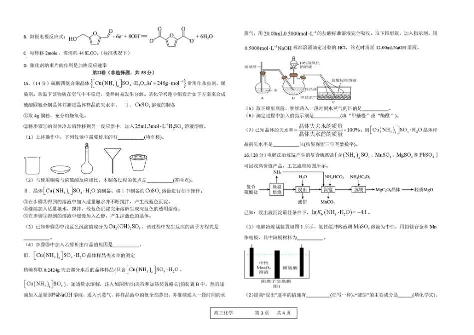 河南省顶级名校2026届高三上学期9月月考试卷——化学 化学试卷(1).pdf