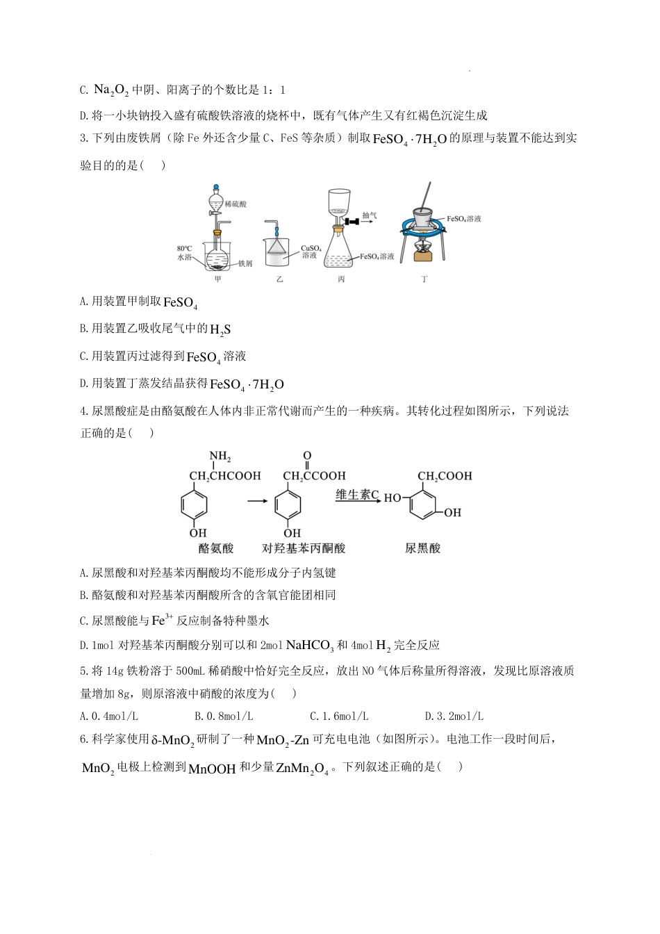 河南省鹤壁市高中2024-2025学年高三上学期第一次综合检测化学试题+答案(1).pdf