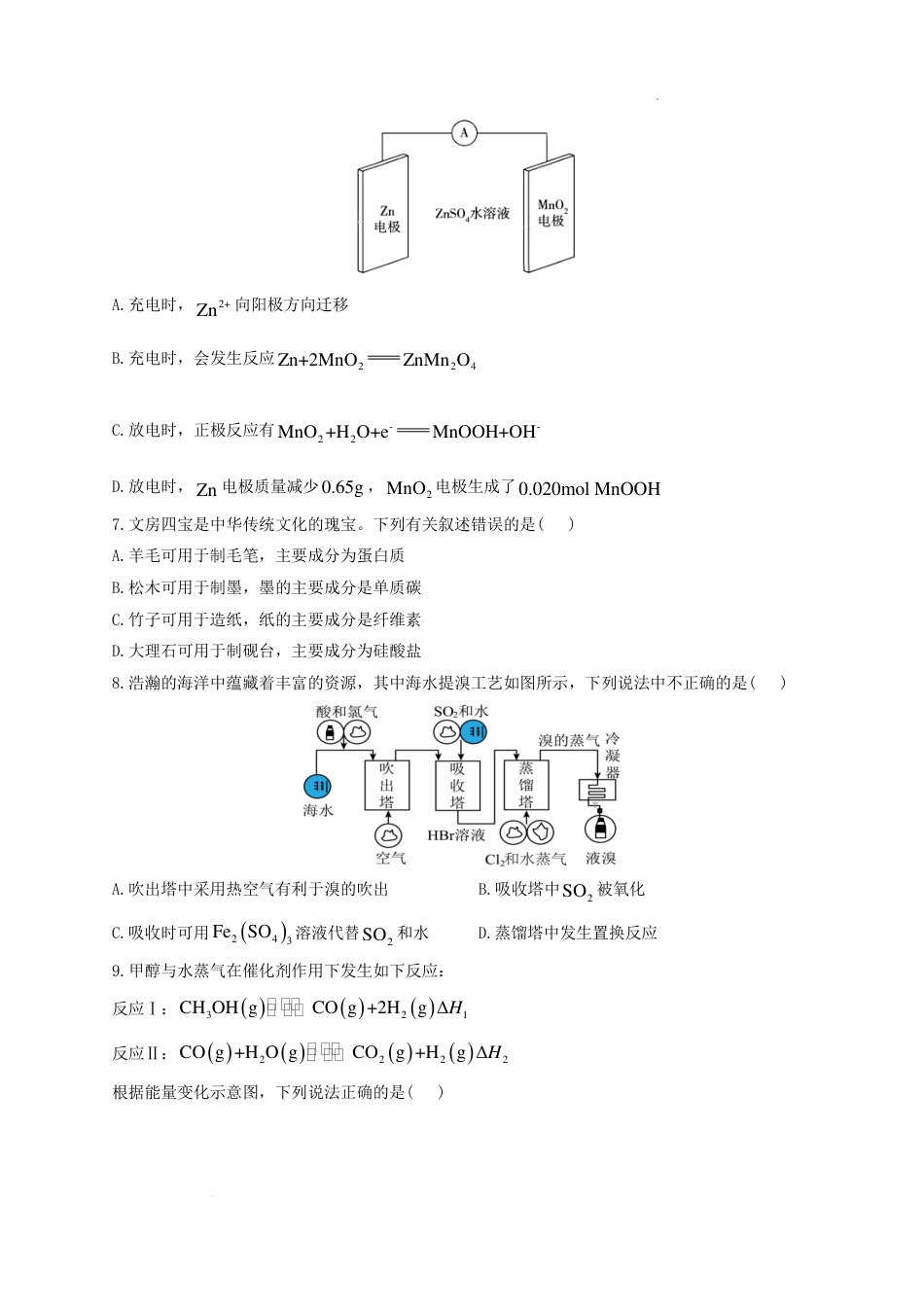河南省鹤壁市高中2024-2025学年高三上学期第一次综合检测化学试题+答案(1).pdf