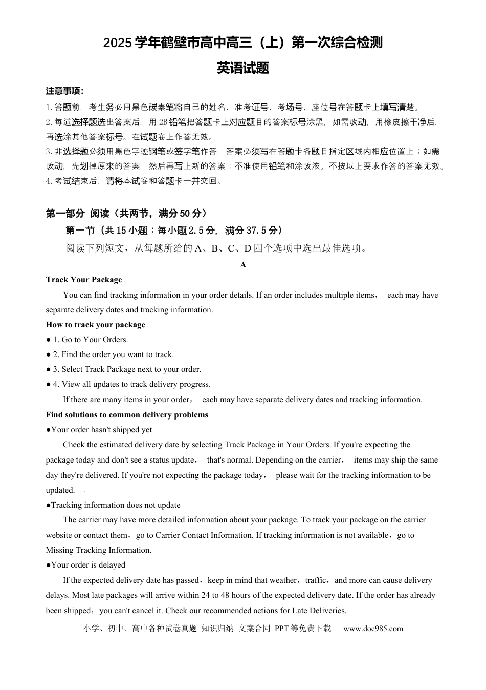 河南省鹤壁市淇滨区鹤壁市高中2023-2024学年高三下学期7月月考英语试题(3).docx
