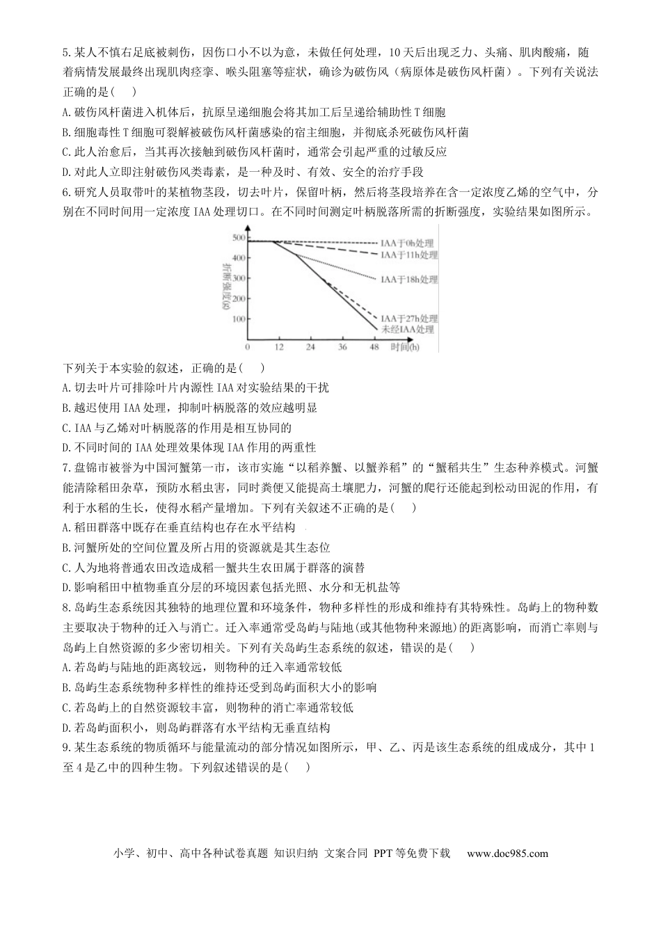 河南省鹤壁市淇滨区鹤壁市高中2024-2025学年高三上学期7月月考生物试题(1).docx