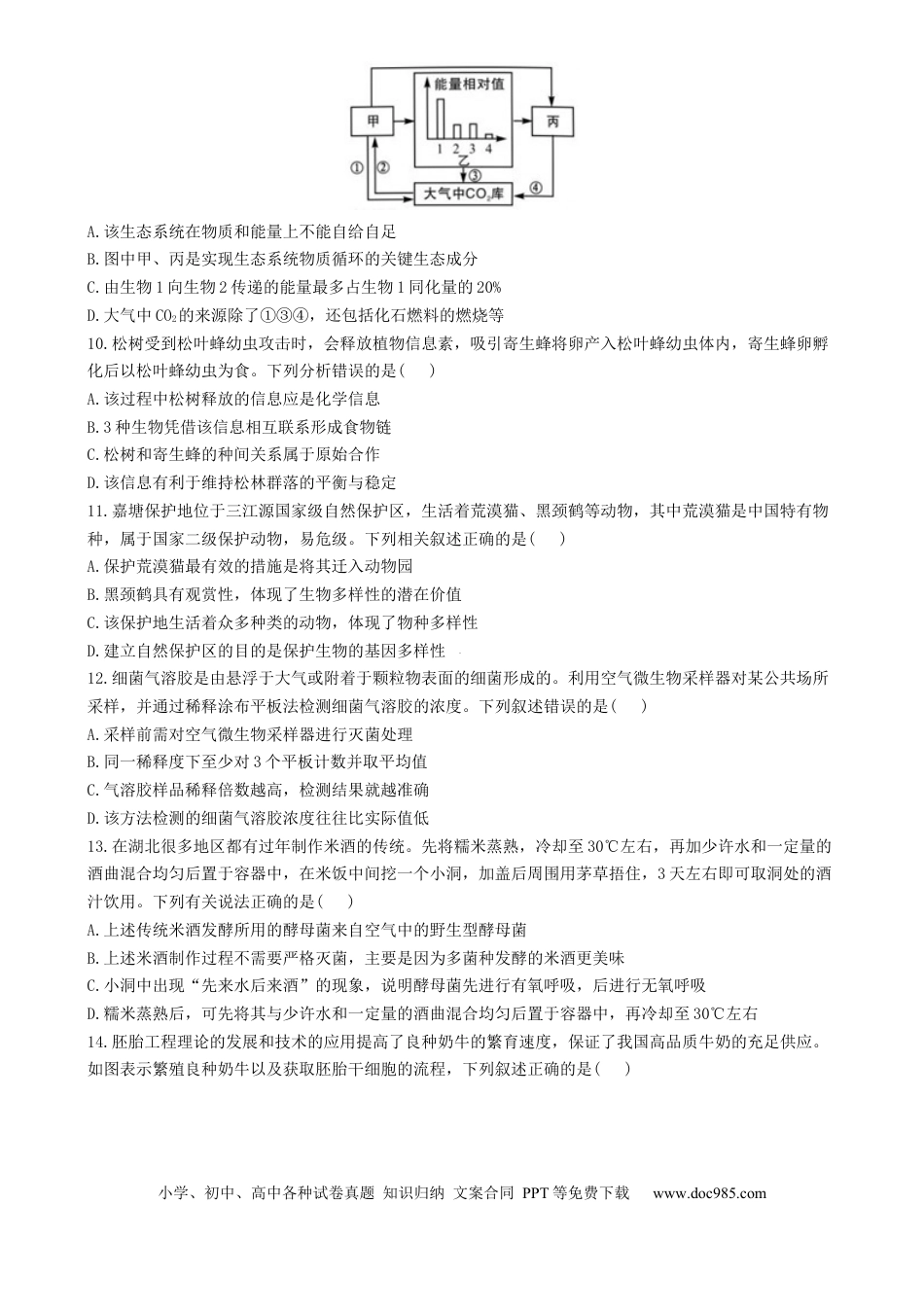 河南省鹤壁市淇滨区鹤壁市高中2024-2025学年高三上学期7月月考生物试题(3).docx