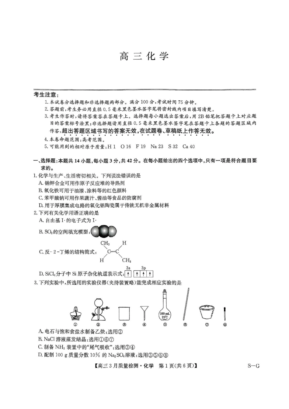 河南省九师联盟2025届高三4月联考化学试题+答案(1).pdf