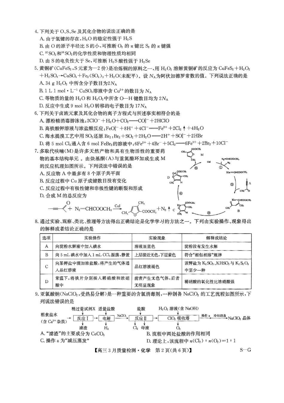 河南省九师联盟2025届高三4月联考化学试题+答案(1).pdf