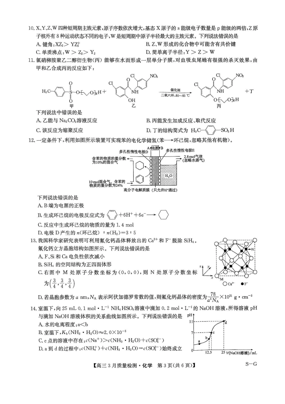 河南省九师联盟2025届高三4月联考化学试题+答案(1).pdf