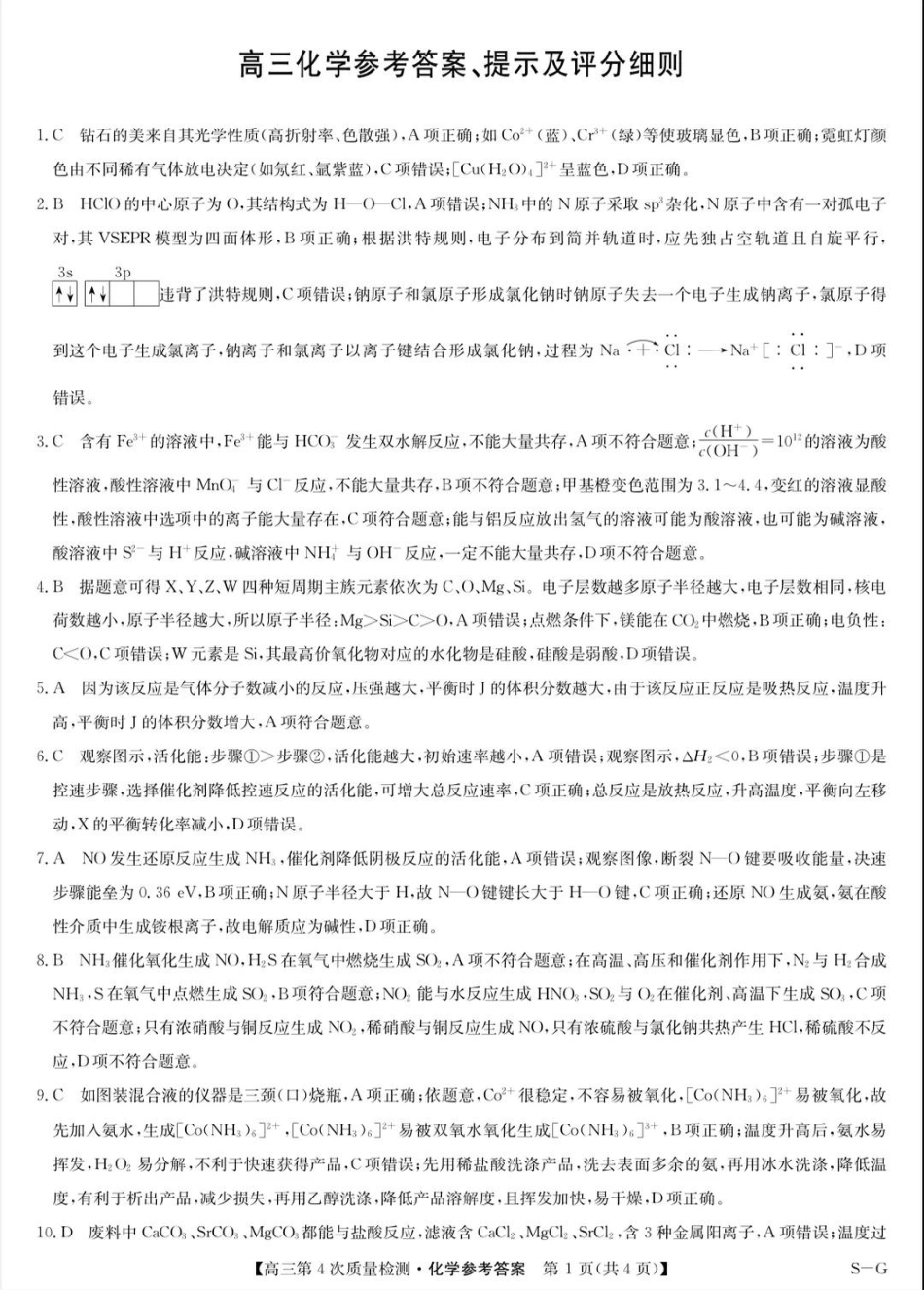 河南省九师联盟2026届高三上学期12月联考化学答案(1).pdf