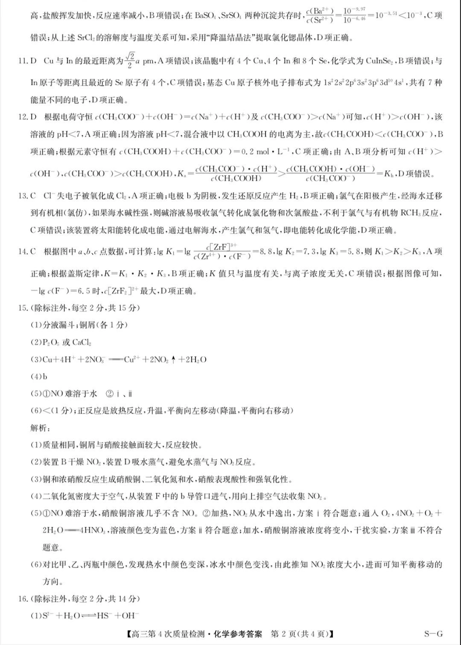 河南省九师联盟2026届高三上学期12月联考化学答案(1).pdf