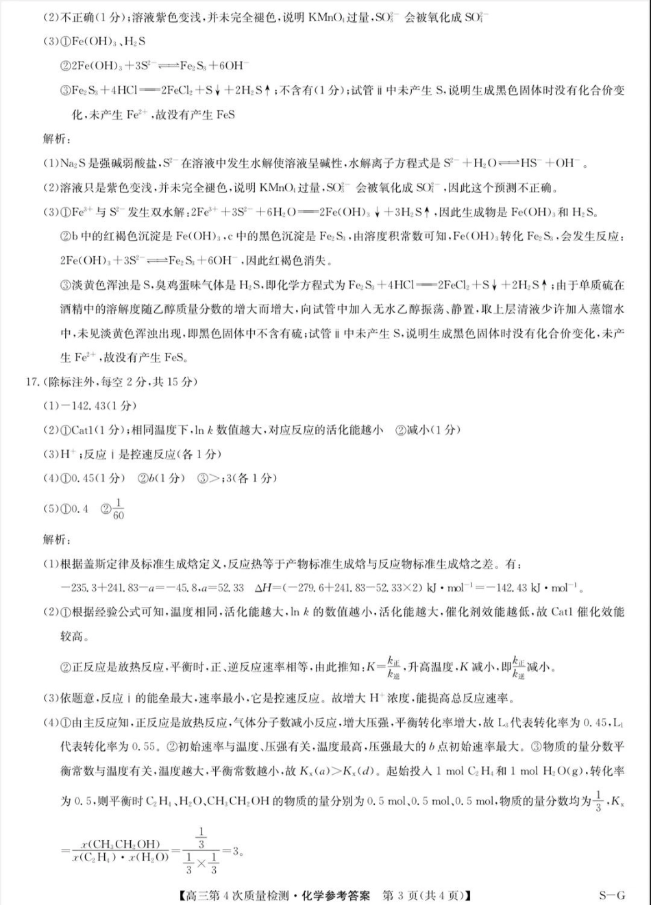 河南省九师联盟2026届高三上学期12月联考化学答案(1).pdf