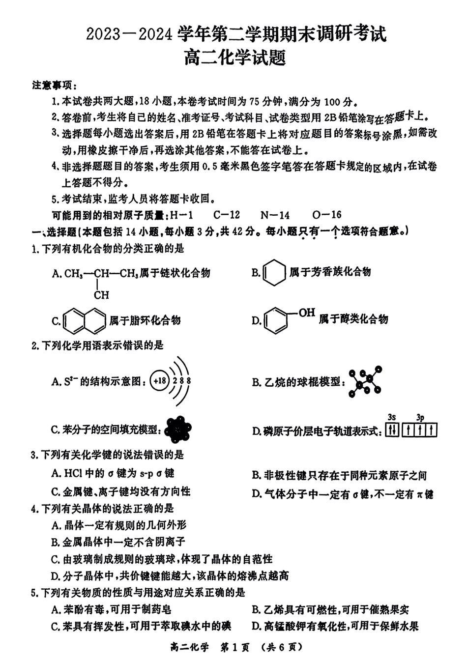 河南省开封市2023-2024学年高二下学期7月期末化学(1).pdf