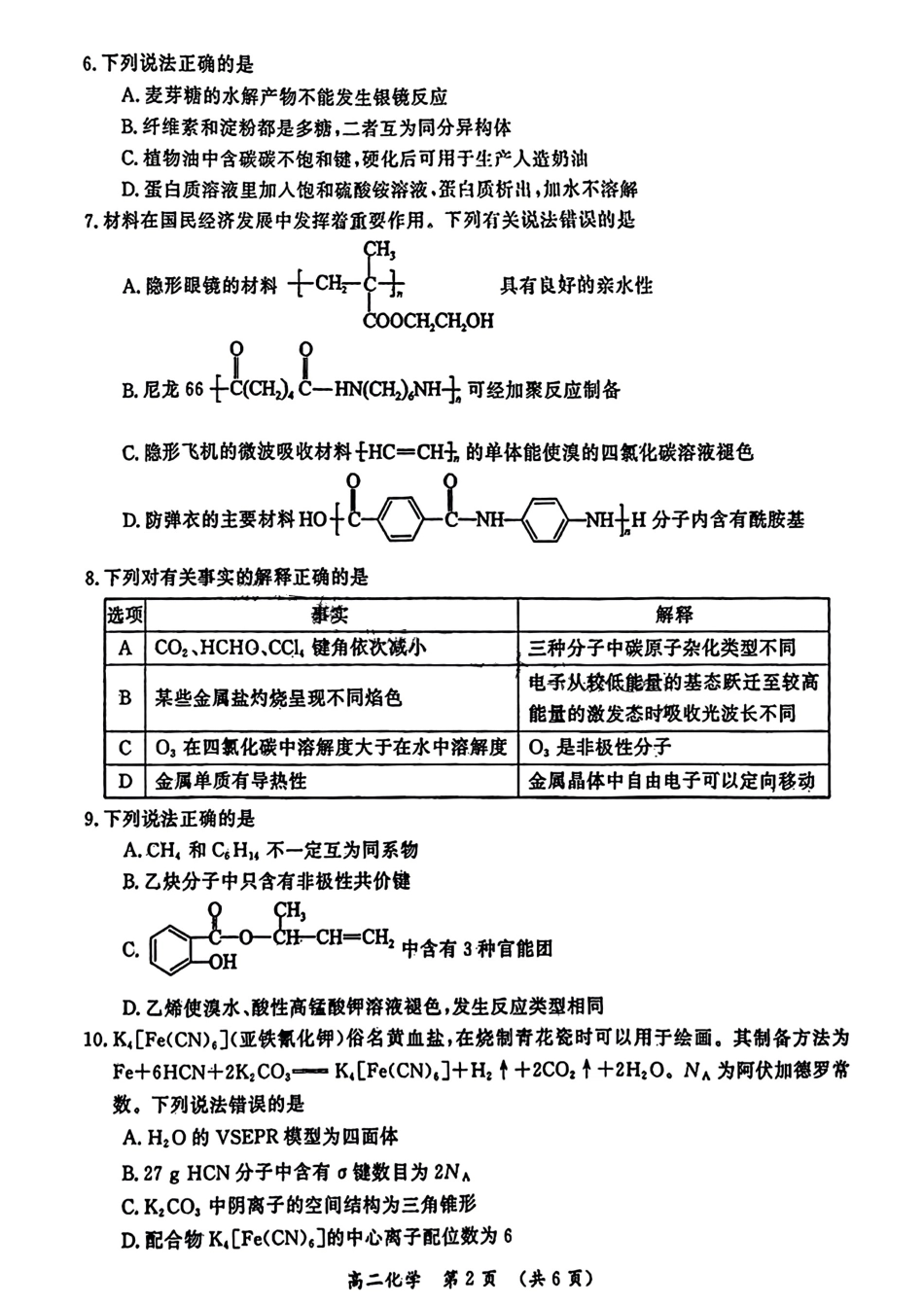 河南省开封市2023-2024学年高二下学期7月期末化学(1).pdf