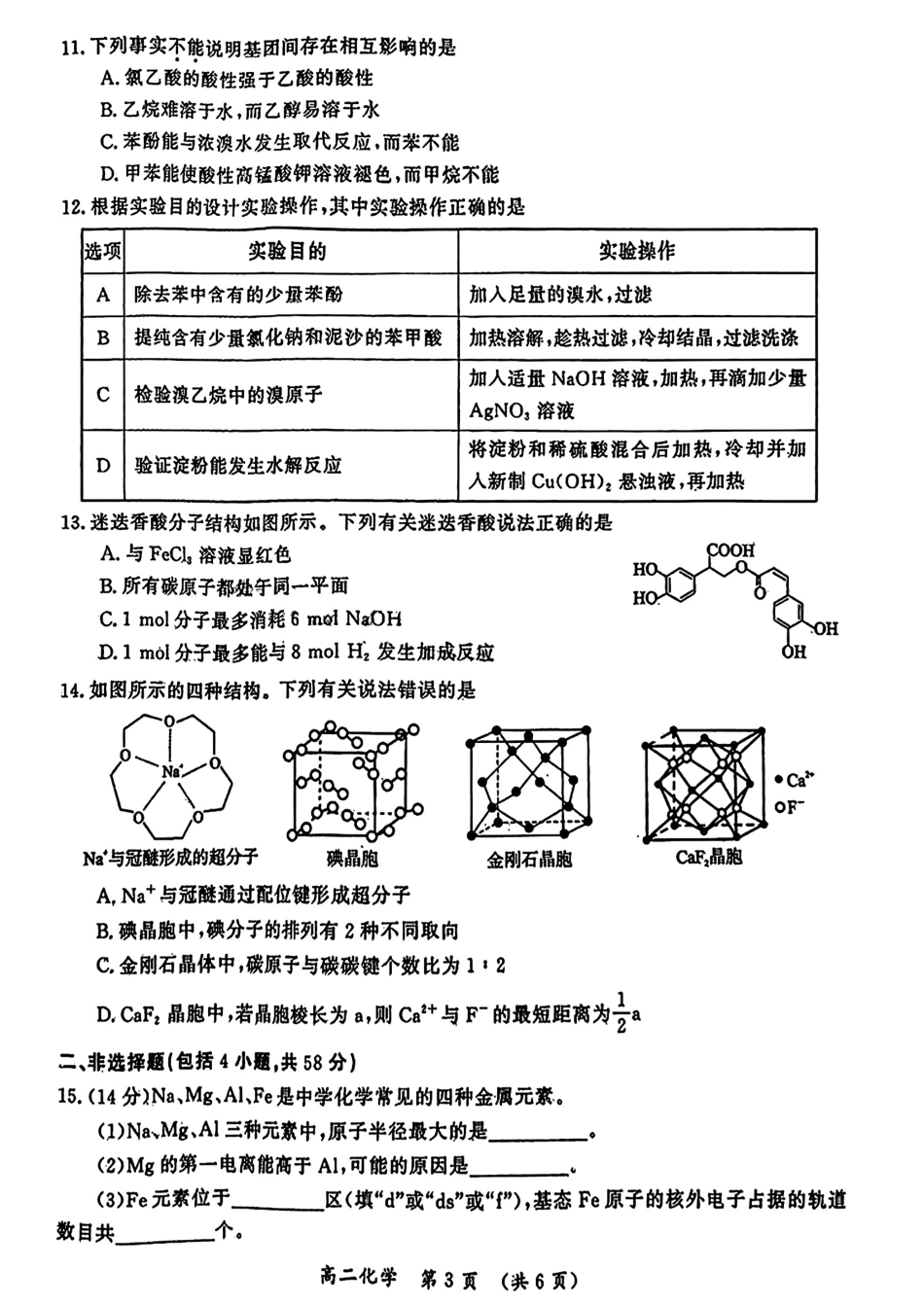 河南省开封市2023-2024学年高二下学期7月期末化学(1).pdf
